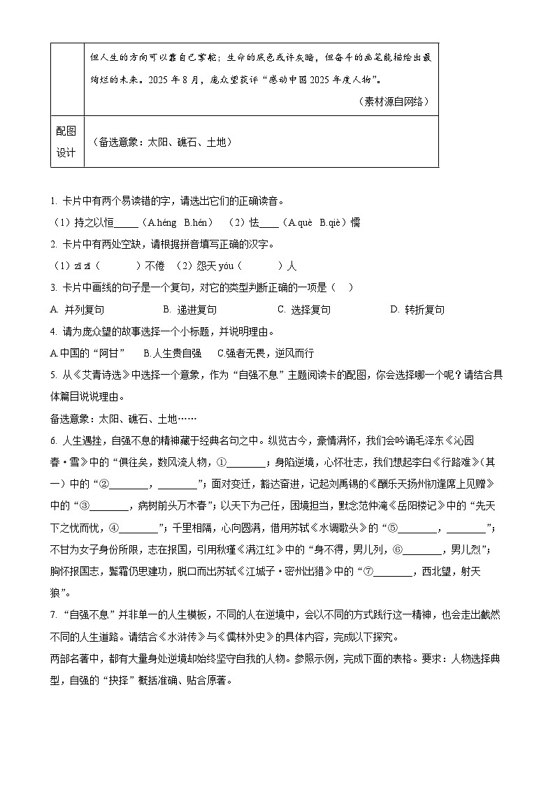 浙江省金华市2025-2026学年九年级上学期期末语文试题（试卷+解析）第2页