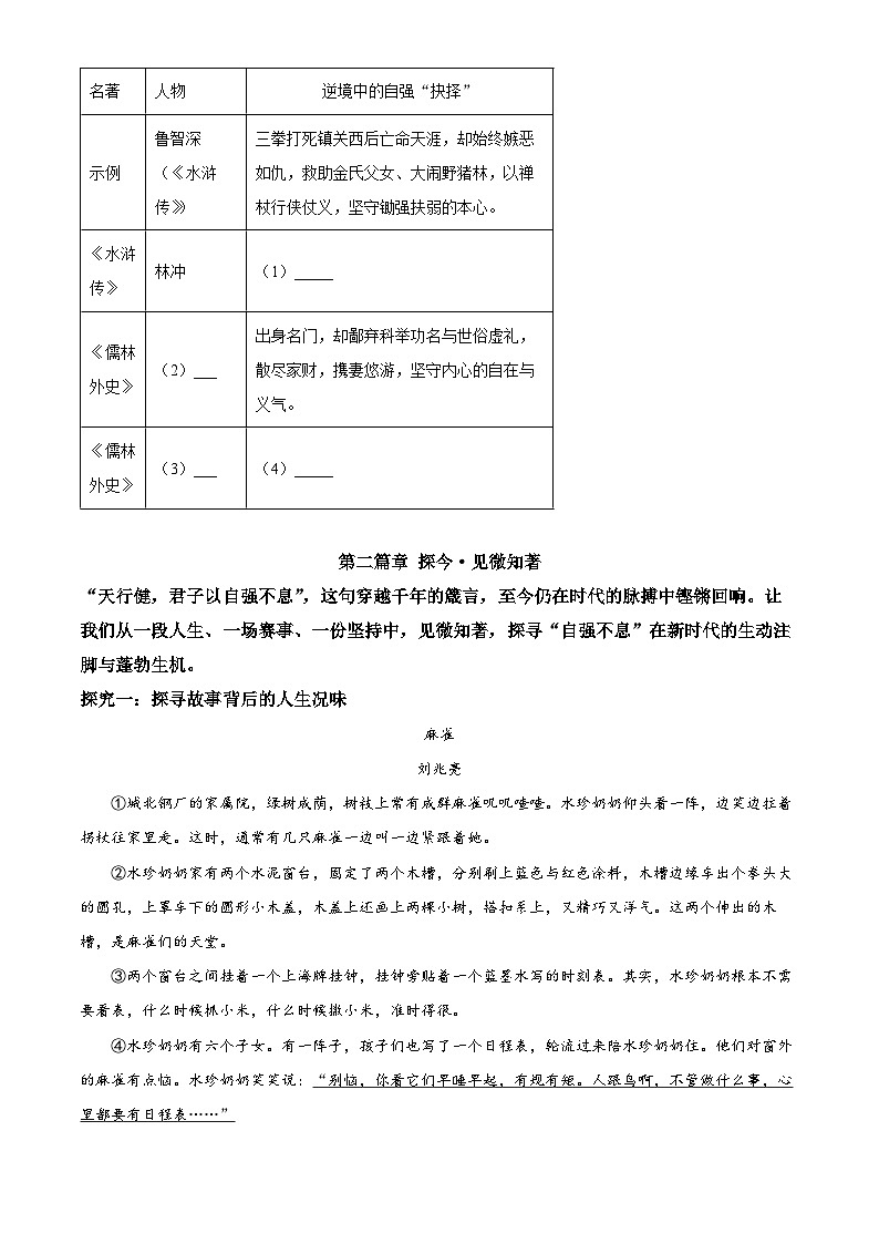 浙江省金华市2025-2026学年九年级上学期期末语文试题（试卷+解析）第3页