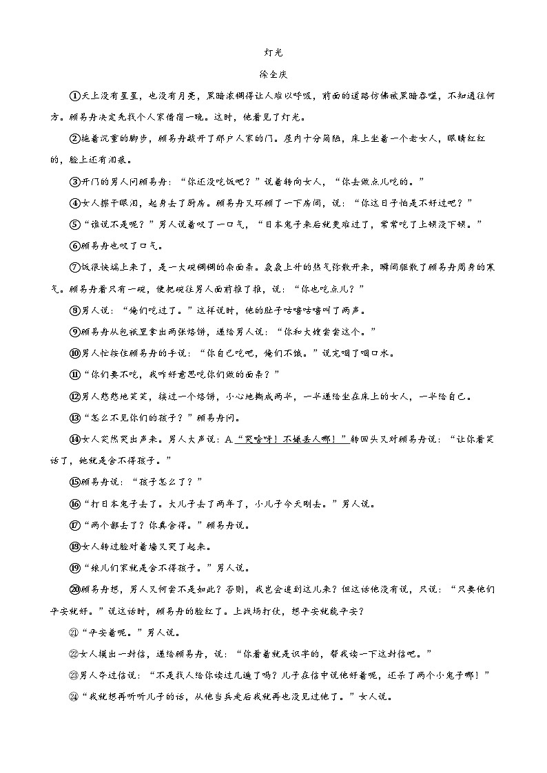 浙江省浙派联盟2025-2026学年九年级上学期期末语文试题（试卷+解析）第3页