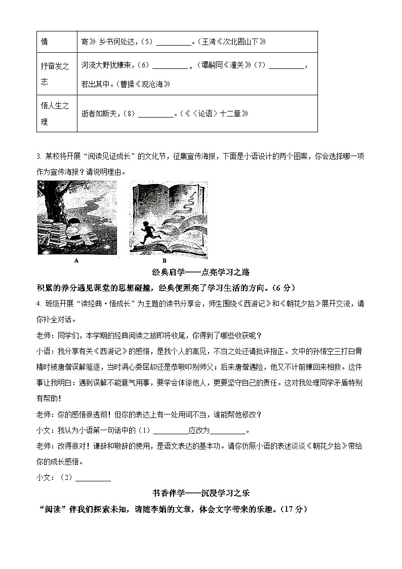 浙江省舟山市2025-2026学年七年级上学期期末语文试题（试卷+解析）第2页
