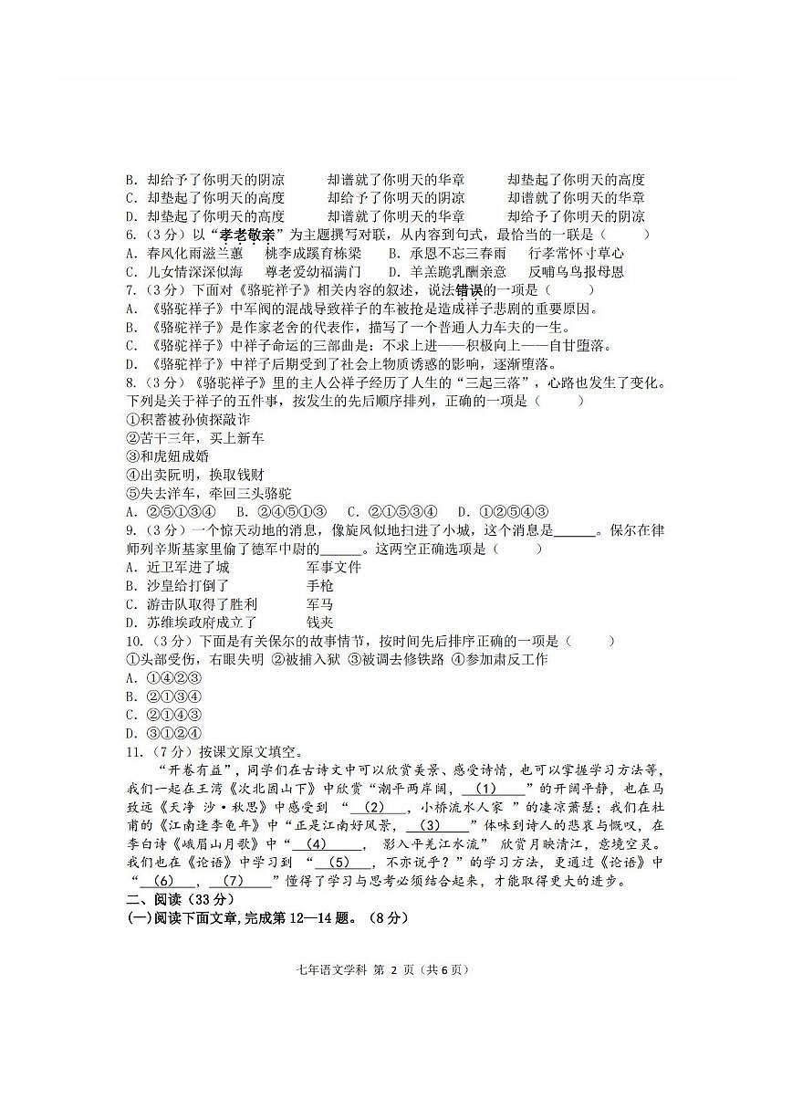 2026年哈尔滨市德强中学七年级（下）开学测语文试卷及答案第2页