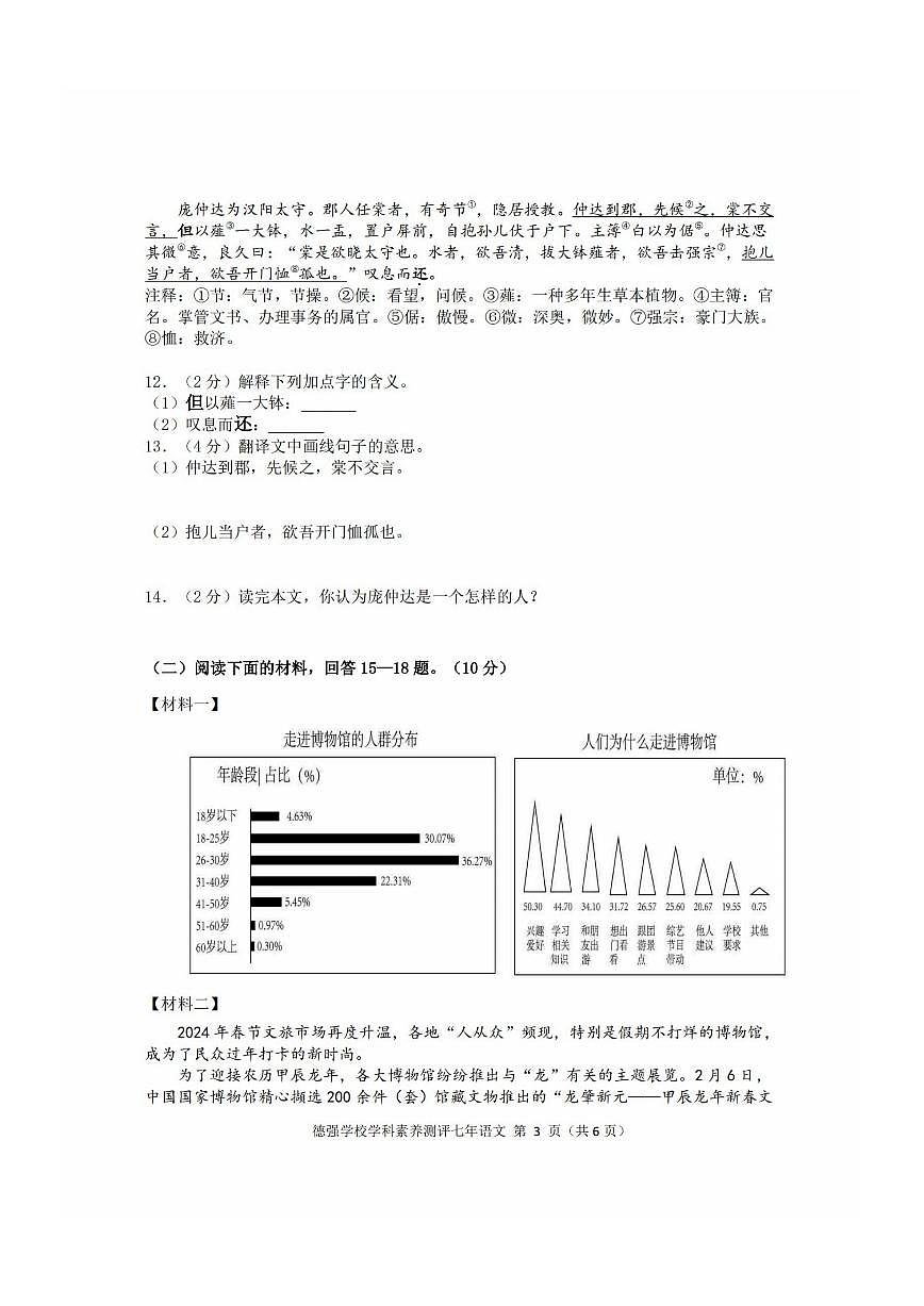 2026年哈尔滨市德强中学七年级（下）开学测语文试卷及答案第3页