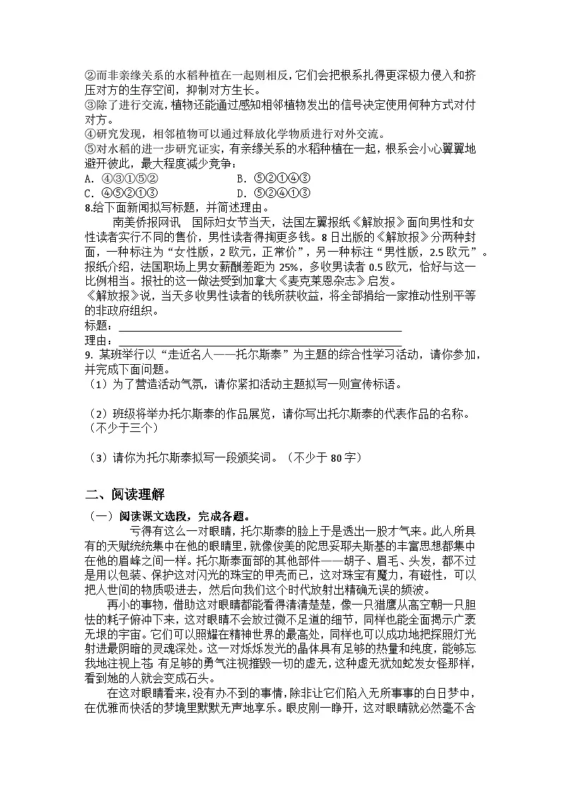 统编版语文七年级下册第3课列夫·托尔斯泰练习题（含答案）第2页