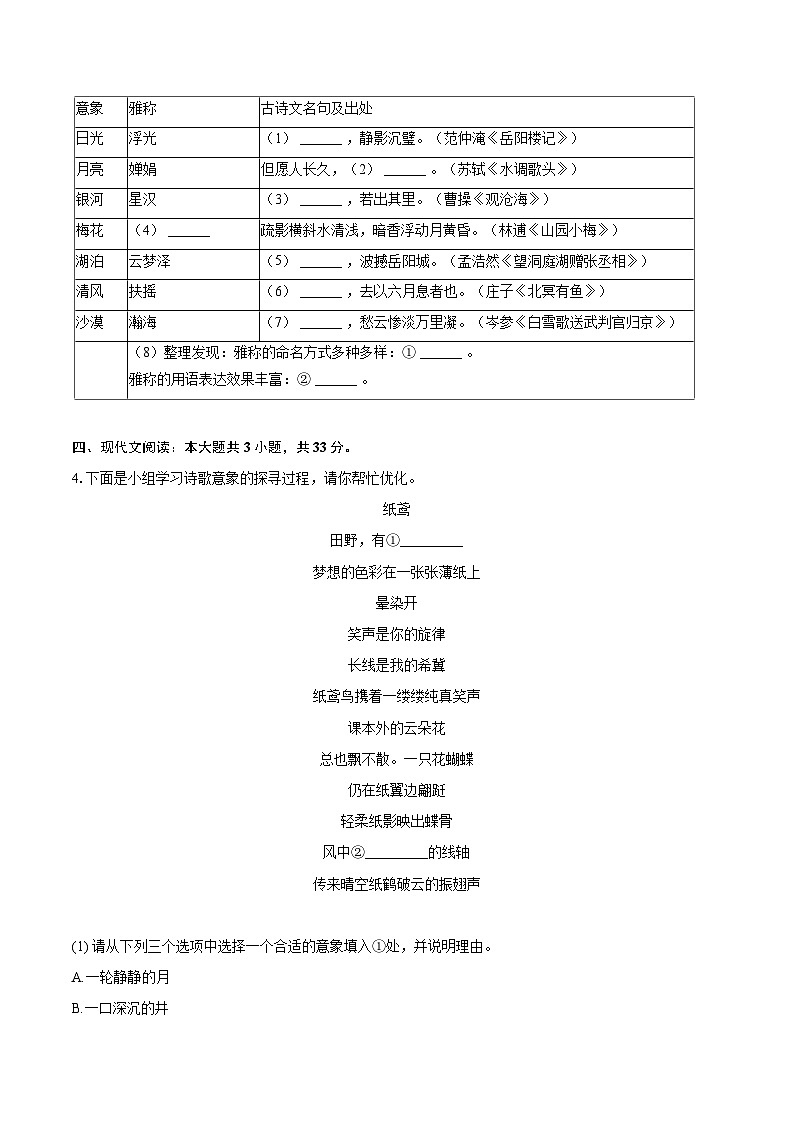 2025年浙江省中考语文押题试卷（B卷）含答案第2页
