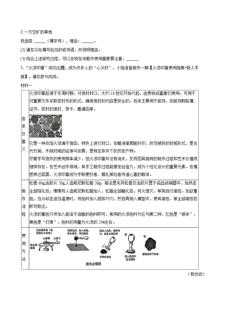 2025年浙江省中考语文押题试卷（B卷）含答案第3页