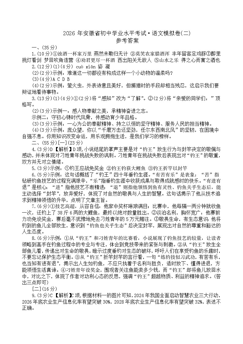 2026年安徽省初中学业水平考试·语文模拟卷(二)参考答案第1页