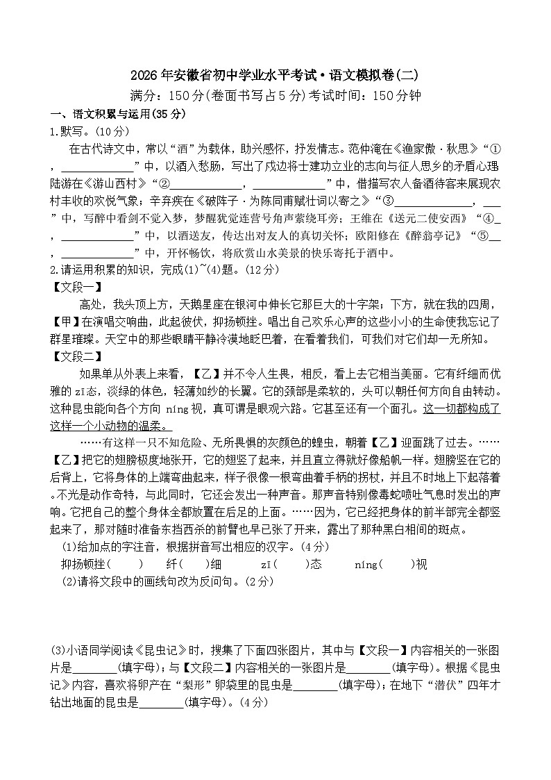 2026年安徽省初中学业水平考试语文模拟卷(二)第1页