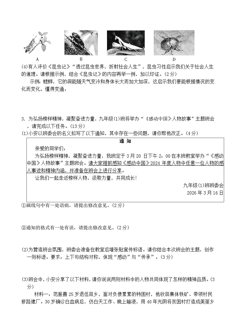 2026年安徽省初中学业水平考试语文模拟卷(二)第2页