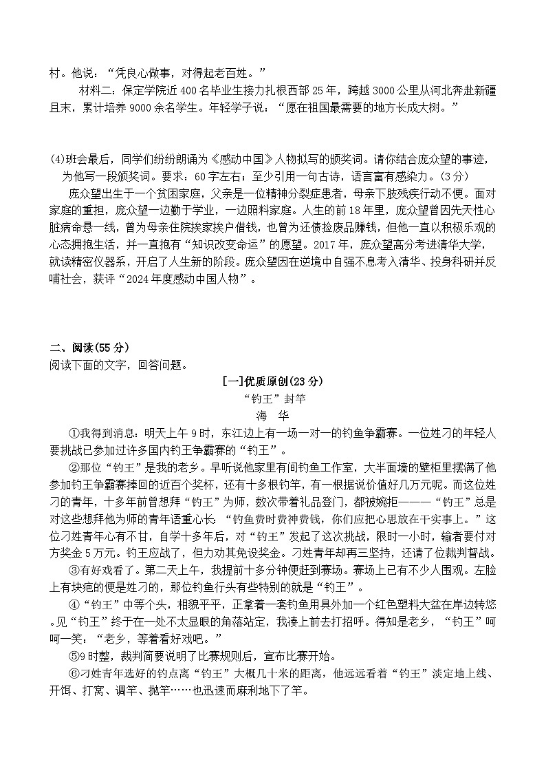 2026年安徽省初中学业水平考试语文模拟卷(二)第3页