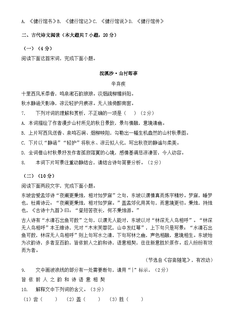 2026年江西省初中学业水平考试语文自编模拟试题含答案（一）第2页