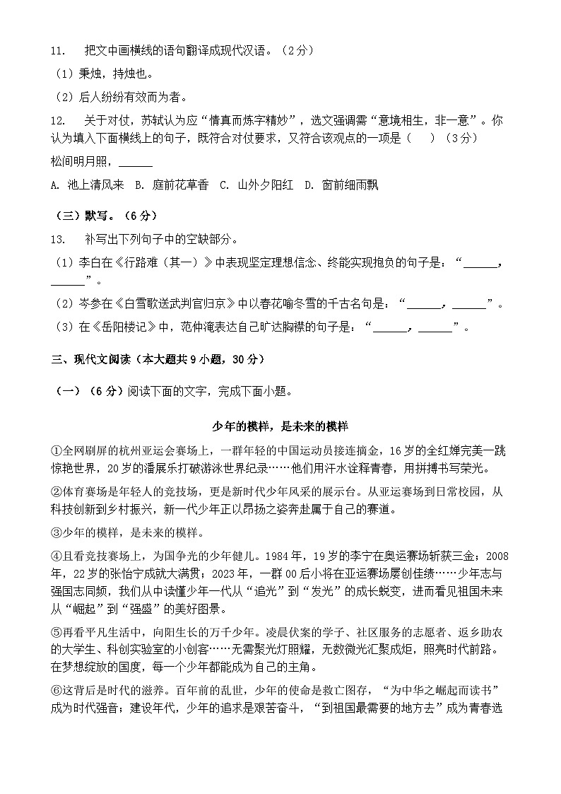 2026年江西省初中学业水平考试语文自编模拟试题含答案（一）第3页