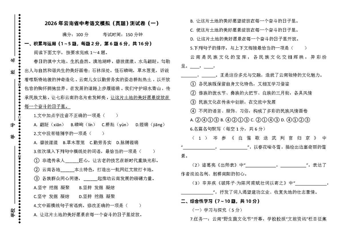 2026年云南省中考语文模拟测试卷含答案（一）第1页