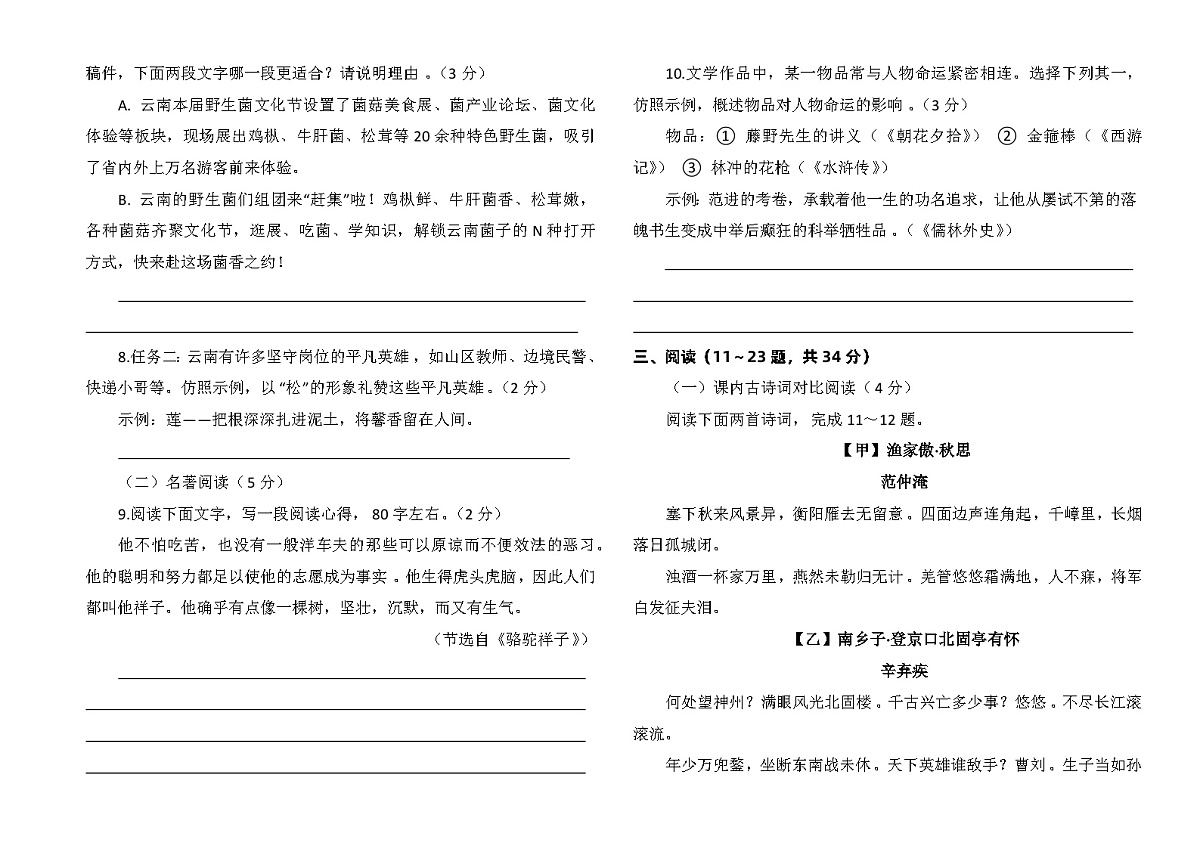 2026年云南省中考语文模拟测试卷含答案（一）第2页