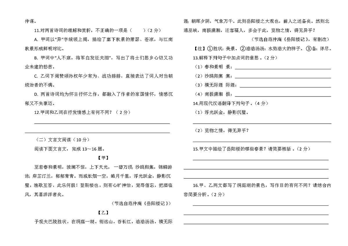 2026年云南省中考语文模拟测试卷含答案（一）第3页