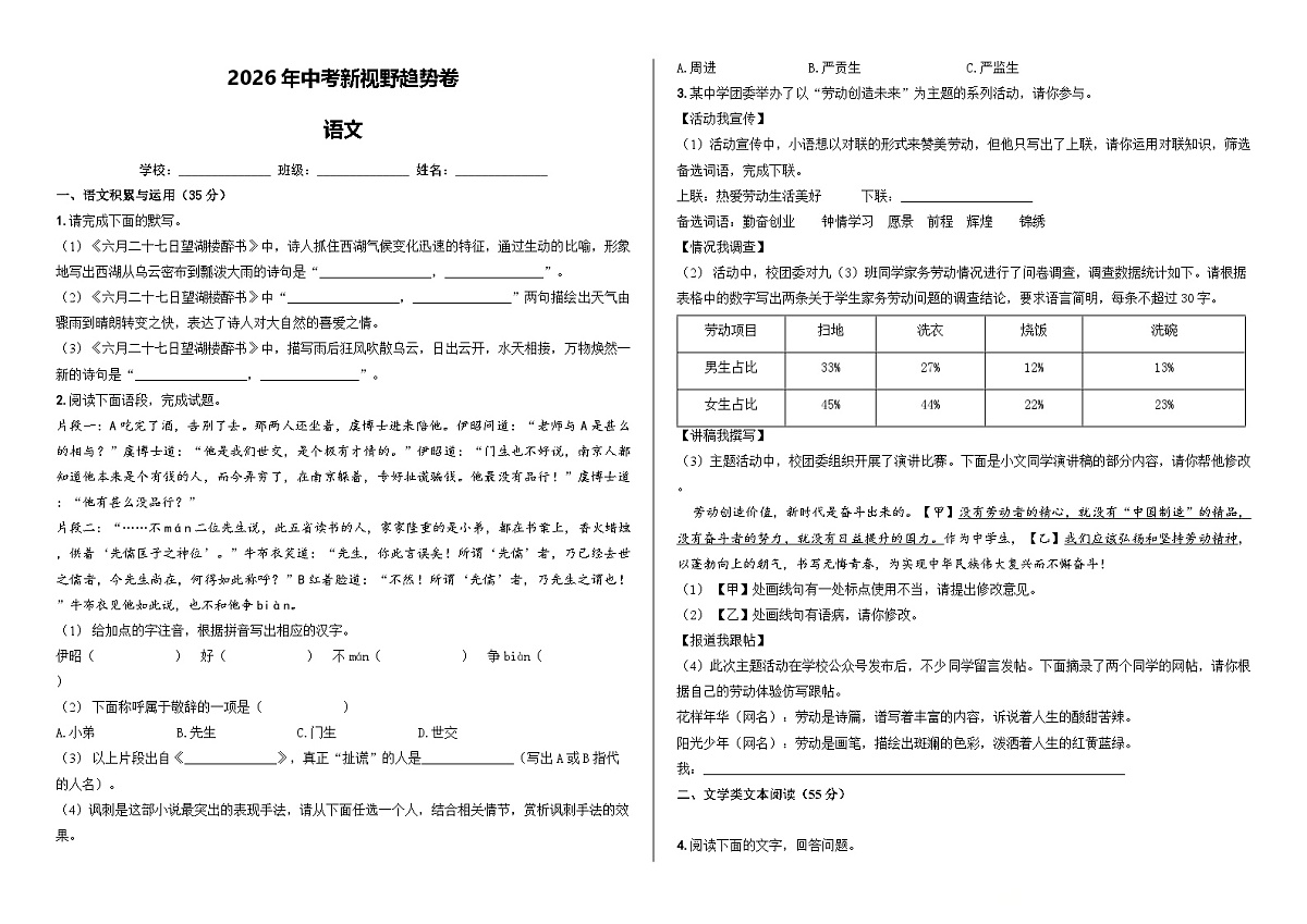 2026年中考新视野趋势卷语文（安徽专用）第1页