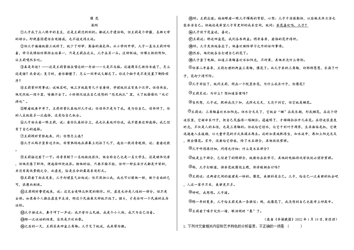 2026年中考新视野趋势卷语文（安徽专用）第2页