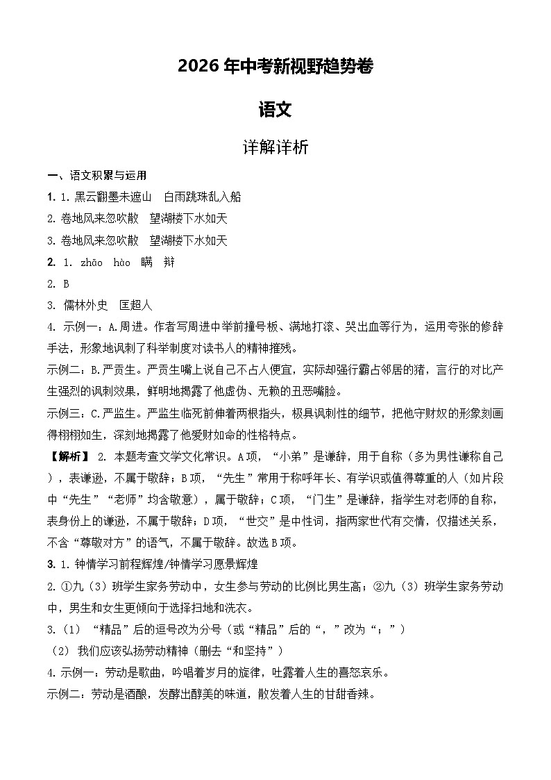 （详解详析）2026年中考新视野趋势卷语文（安徽专用）第1页