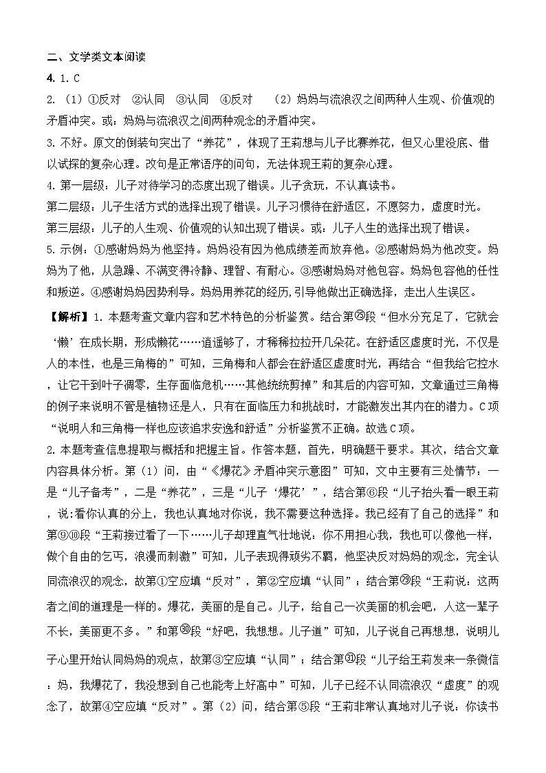 （详解详析）2026年中考新视野趋势卷语文（安徽专用）第2页