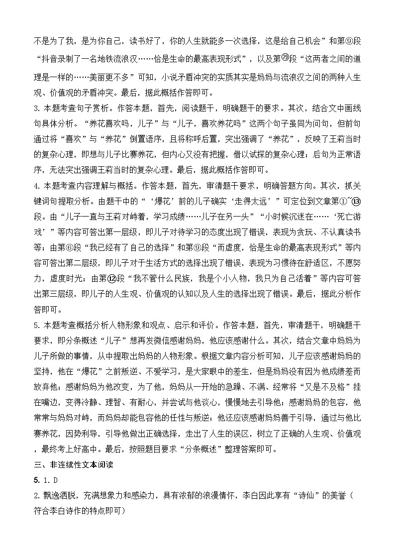 （详解详析）2026年中考新视野趋势卷语文（安徽专用）第3页