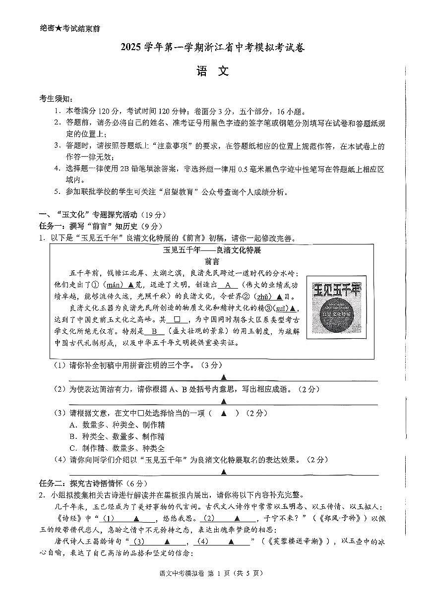 浙江省中考模拟2026语文(夏老师)1.6第1页