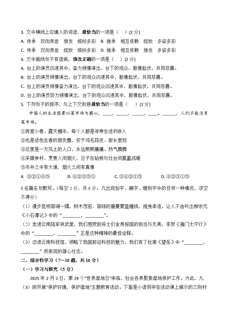 2026学年九下中考第一次模拟检测语文试卷（七）（含答案）第2页