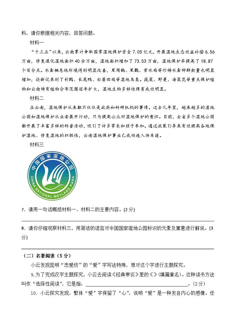 2026学年九下中考第一次模拟检测语文试卷（七）（含答案）第3页