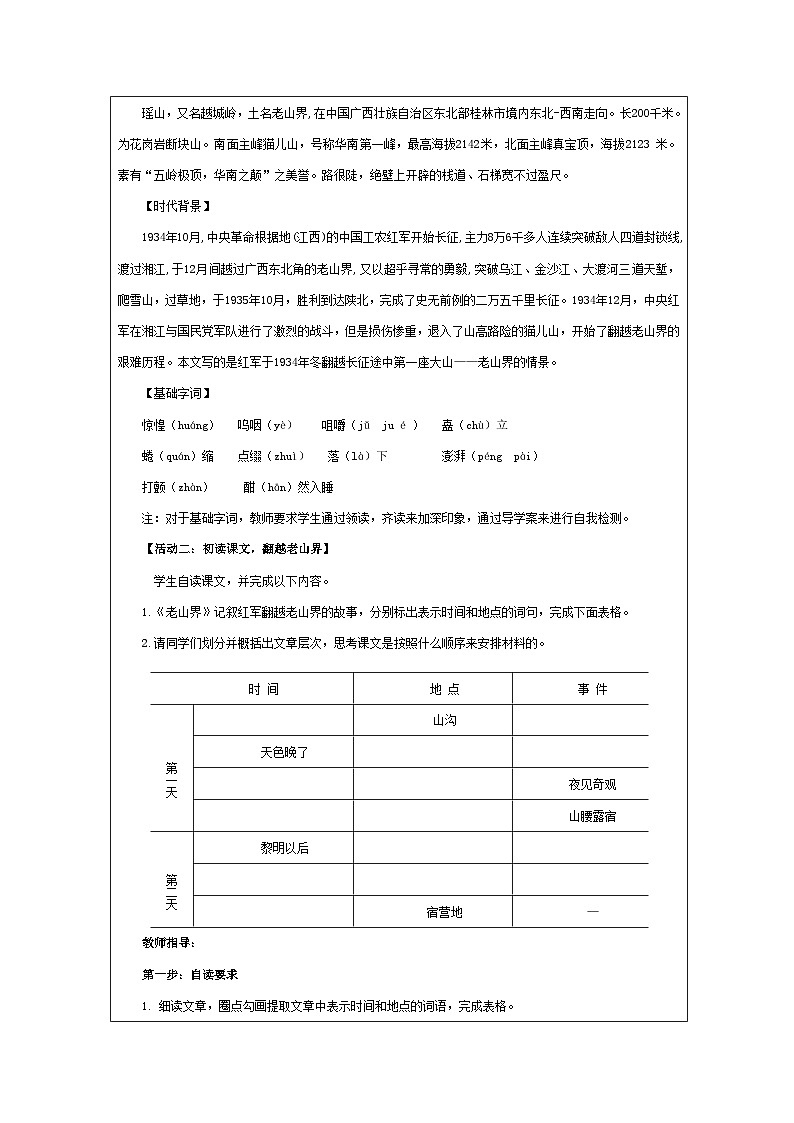 统编版语文七年级下册（2024）6 老山界 教学设计第3页