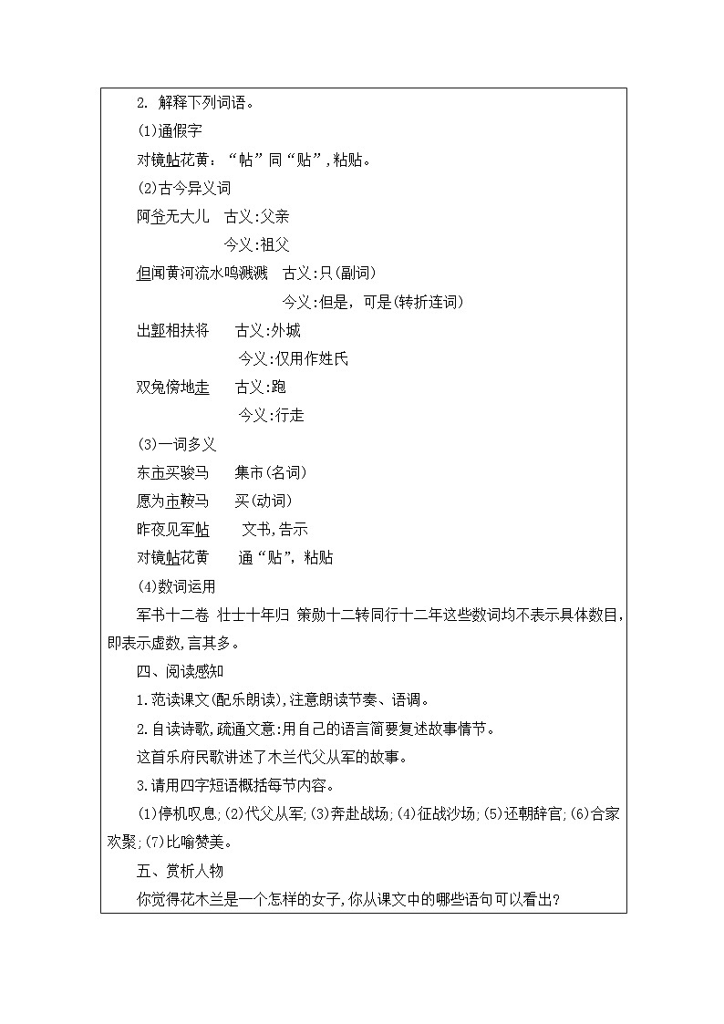 统编版语文七年级下册（2024）9 木兰诗 教学设计第2页