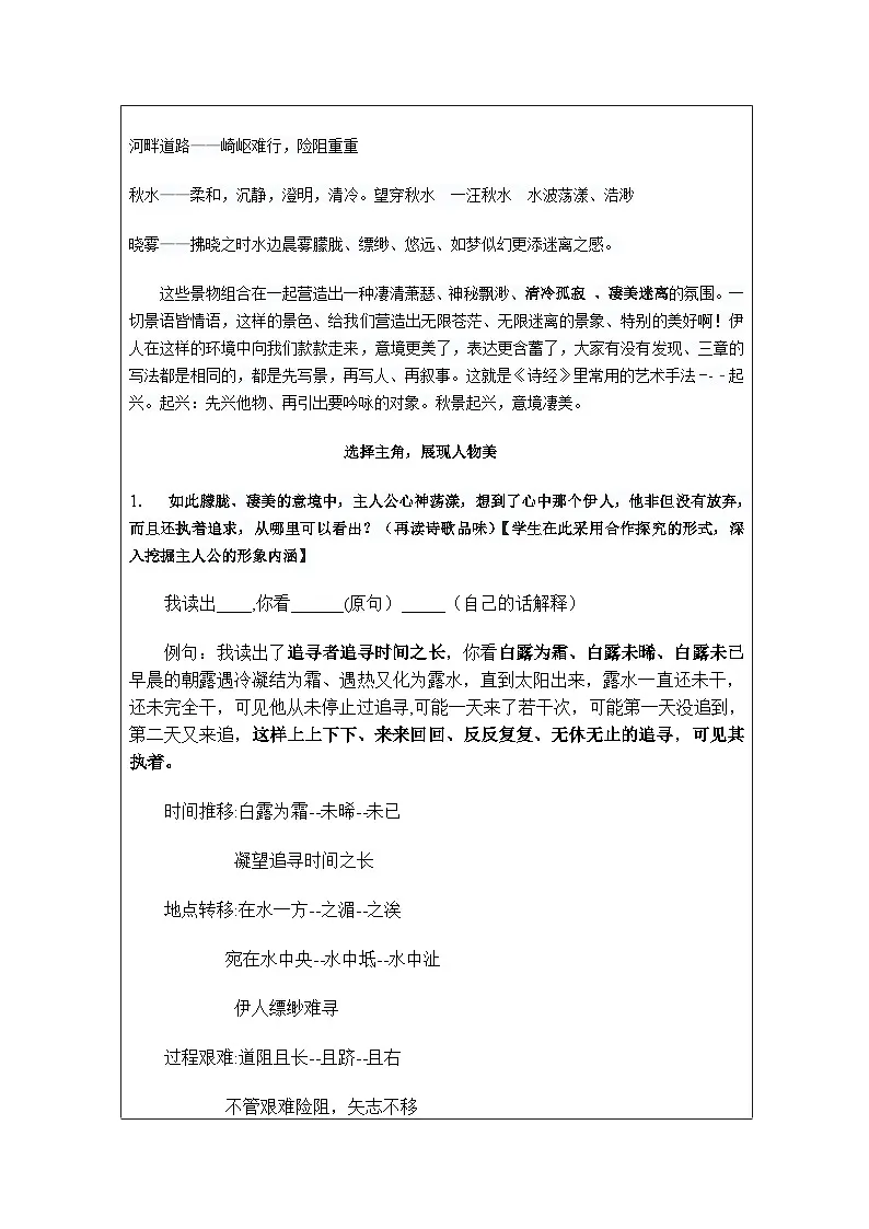 统编版语文八年级下册（2024）12 蒹葭 教学设计第3页