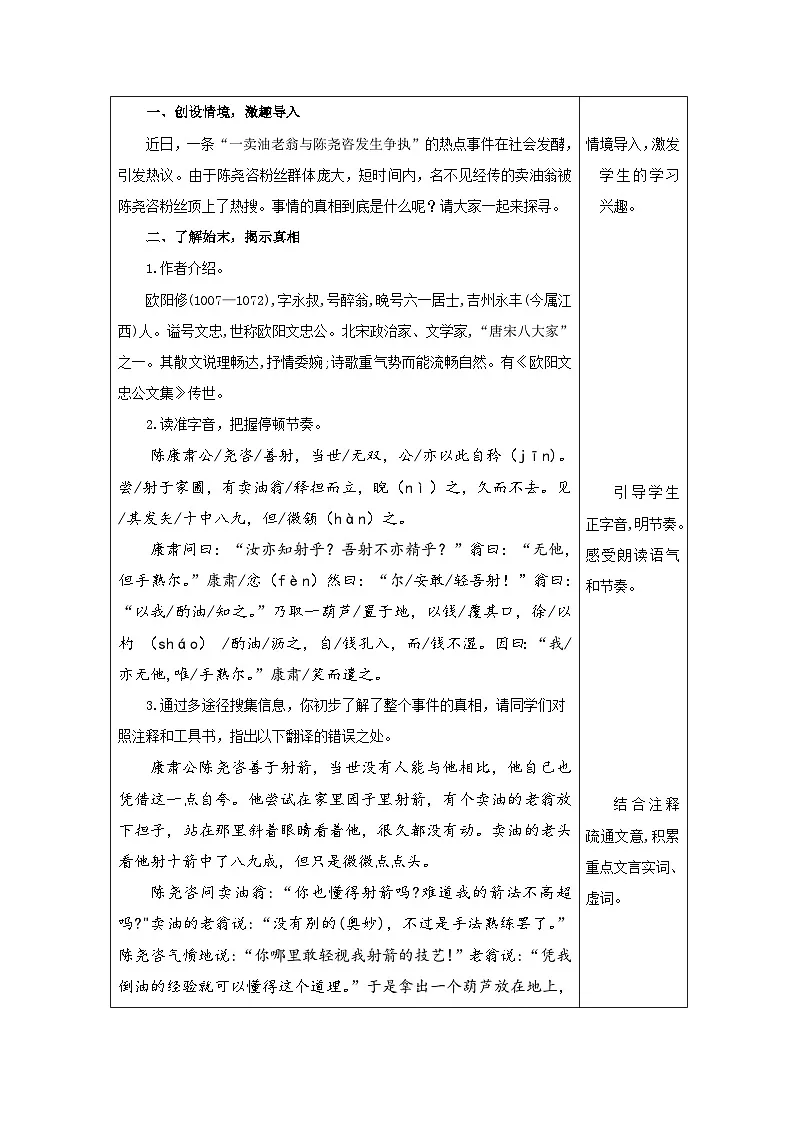 统编版语文七年级下册（2024）13 卖油翁 教学设计第2页