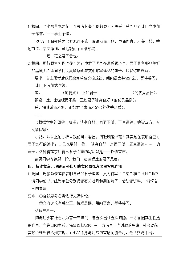 统编版语文七年级下册（2024）17 爱莲说 教学设计第2页