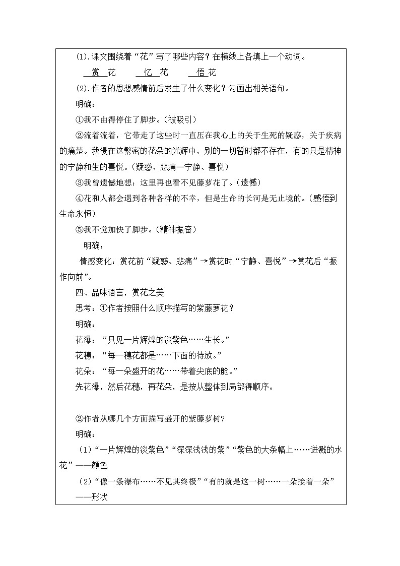 统编版语文七年级下册（2024）19 紫藤萝瀑布 教学设计第2页