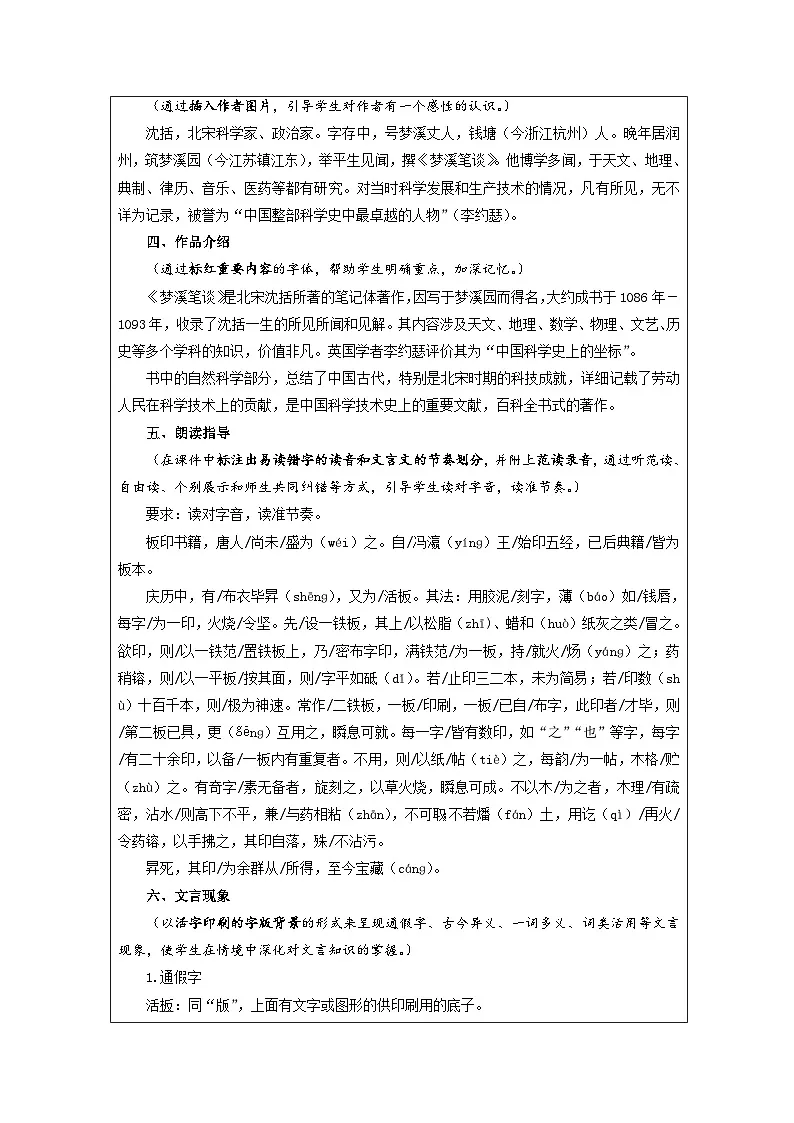 统编版语文七年级下册（2024）25 活板 教学设计第2页