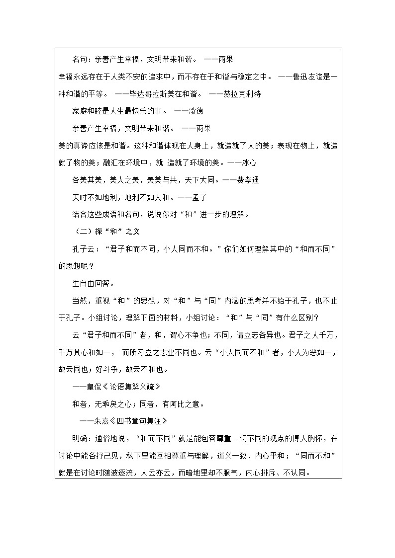 统编版语文八年级下册（2024）第六单元 综合性学习 以和为贵 教案第2页