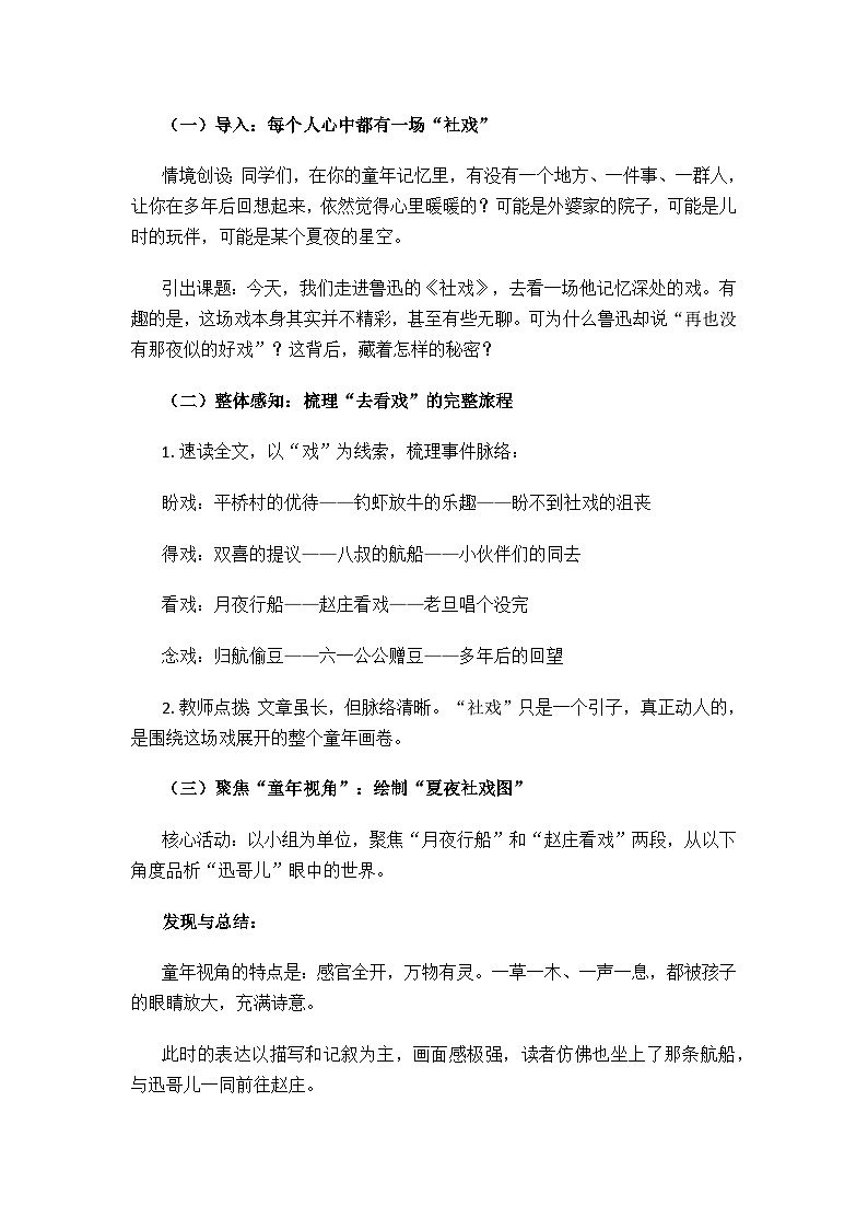 1《社戏》教学设计统编版语文八年级下册第2页