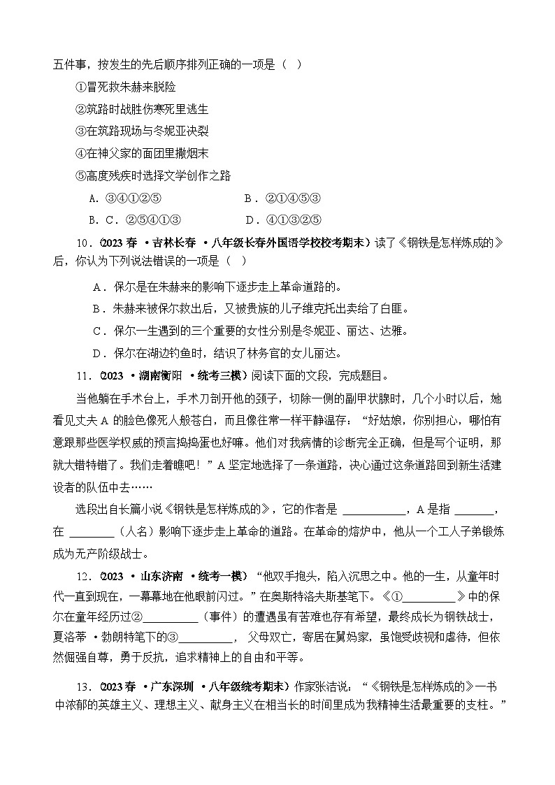 第五单元 整本书阅读《钢铁是怎样炼成的》真题精练（单一题）第3页