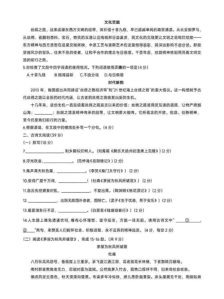 北京市北师大实验中学2025-2026学年下学期开学初三语文试题（图片版，无答案）第2页