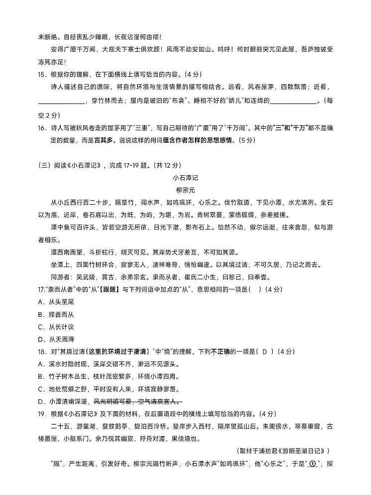 北京市北师大实验中学2025-2026学年下学期开学初三语文试题（图片版，无答案）第3页
