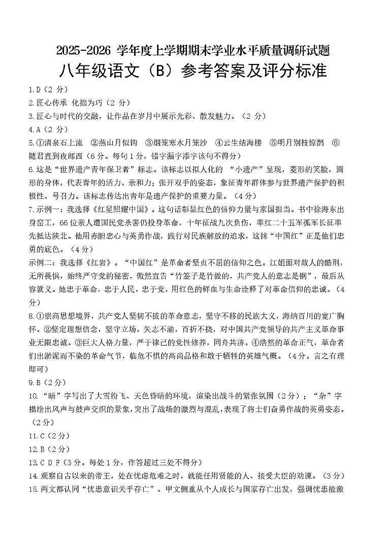 八语文答案B第1页