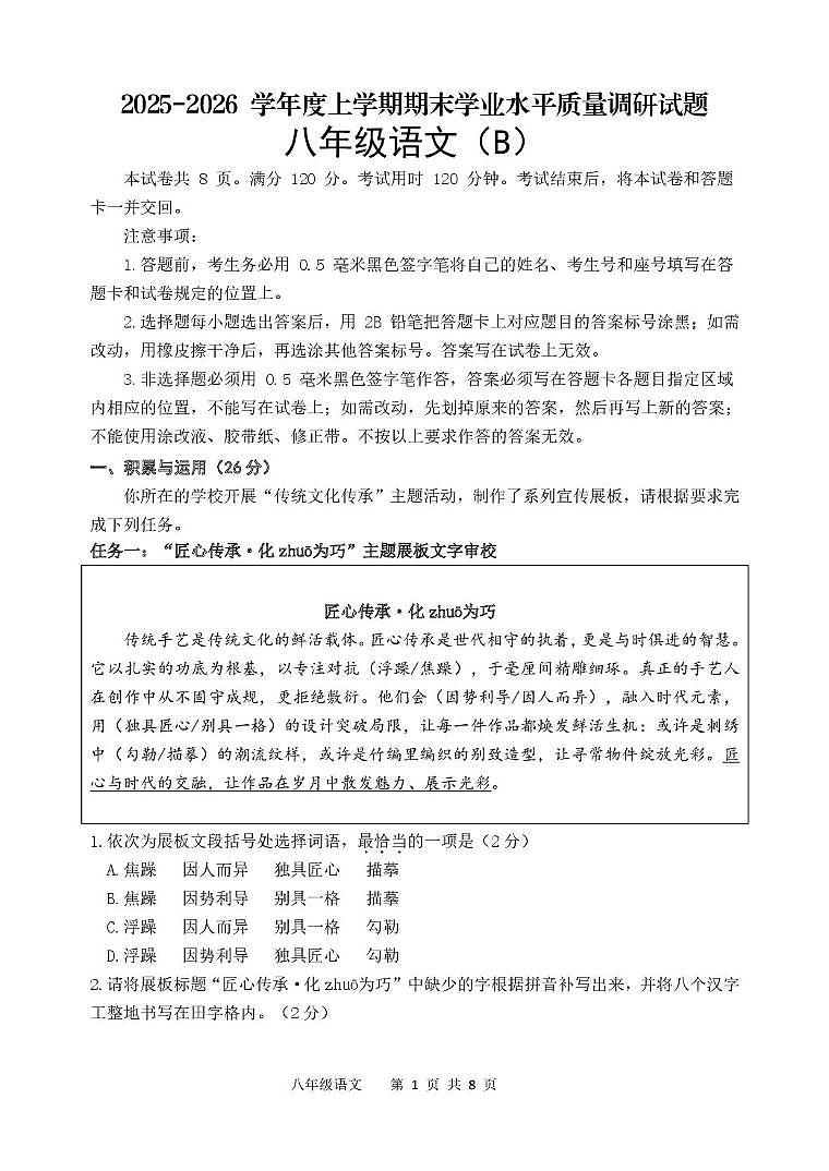 （教研室版权）山东省临沂市河东区2025-2026学年八年级上学期期末语文试题B第1页