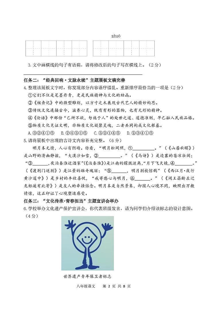 （教研室版权）山东省临沂市河东区2025-2026学年八年级上学期期末语文试题B第2页