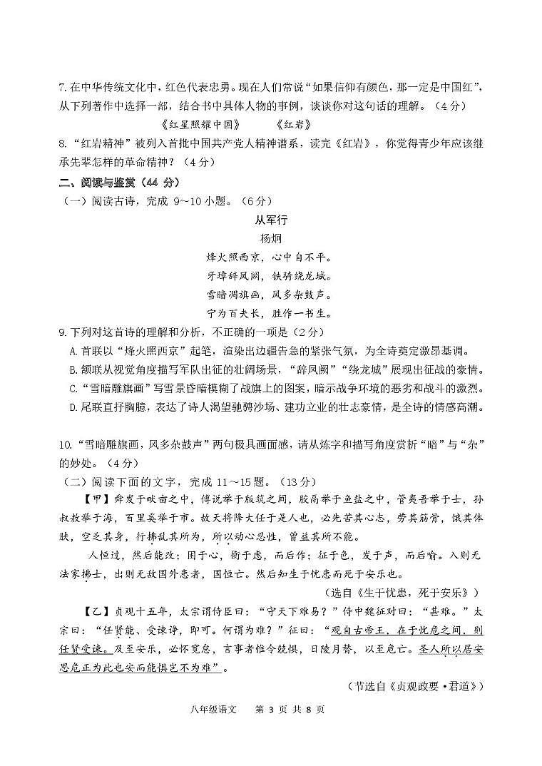 （教研室版权）山东省临沂市河东区2025-2026学年八年级上学期期末语文试题B第3页