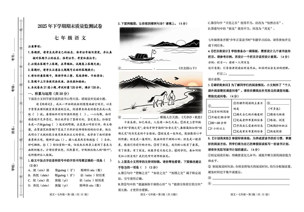七年级 语文试卷第1页