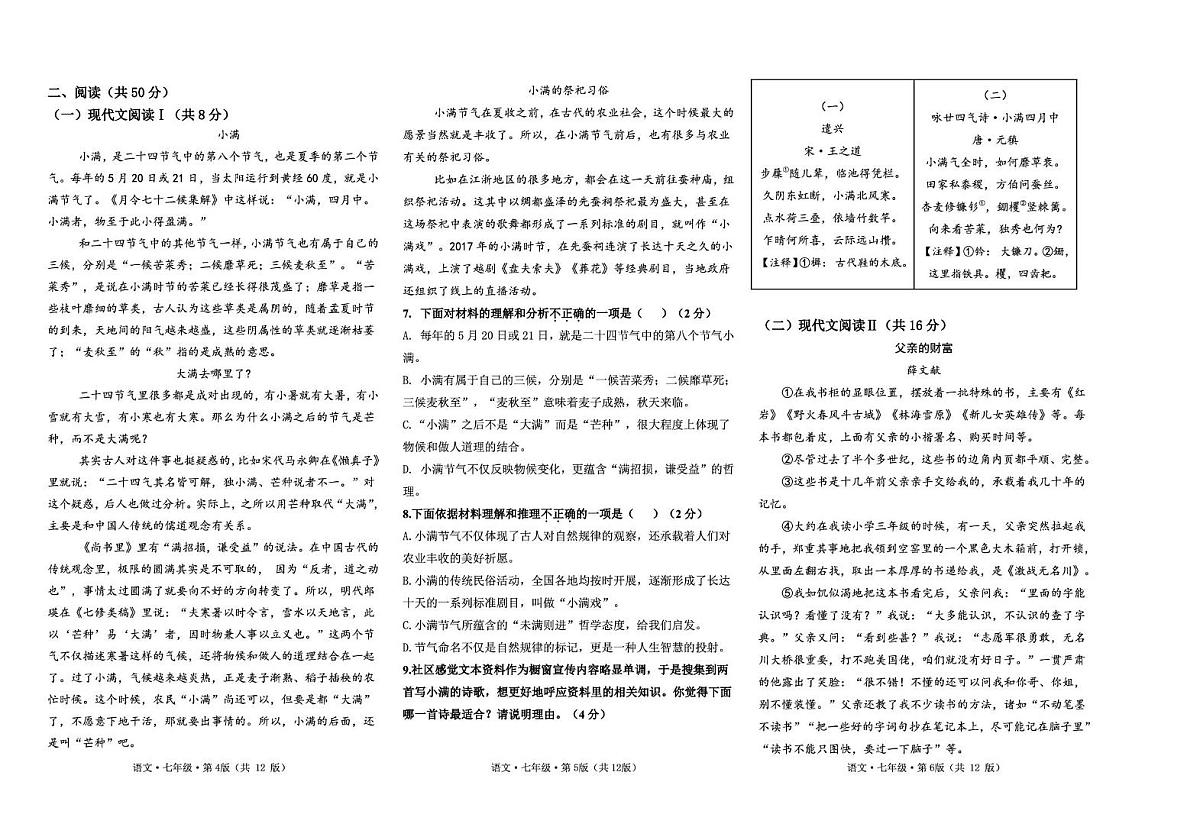 七年级 语文试卷第2页