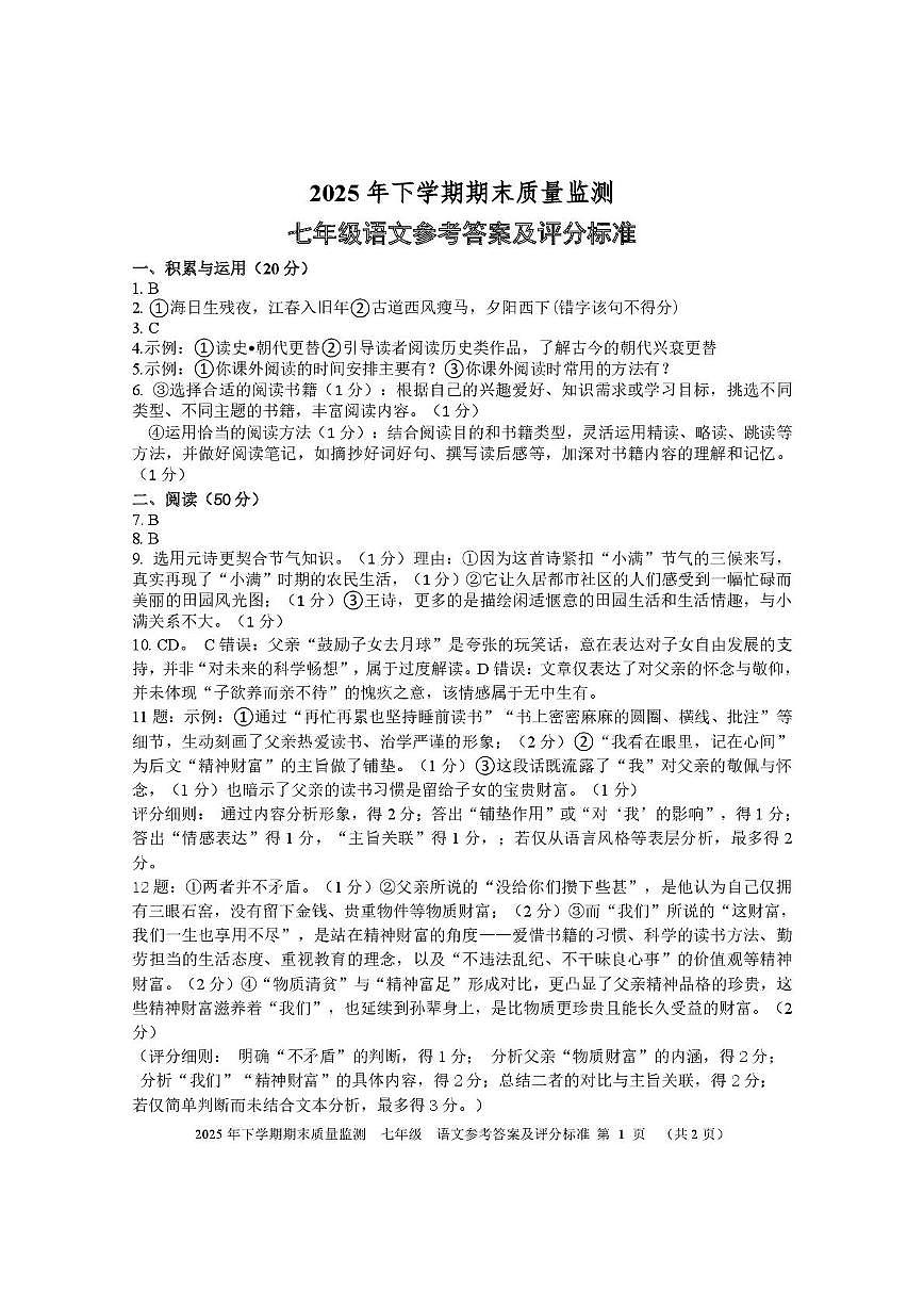2025年下七年级语文试卷答案1第1页