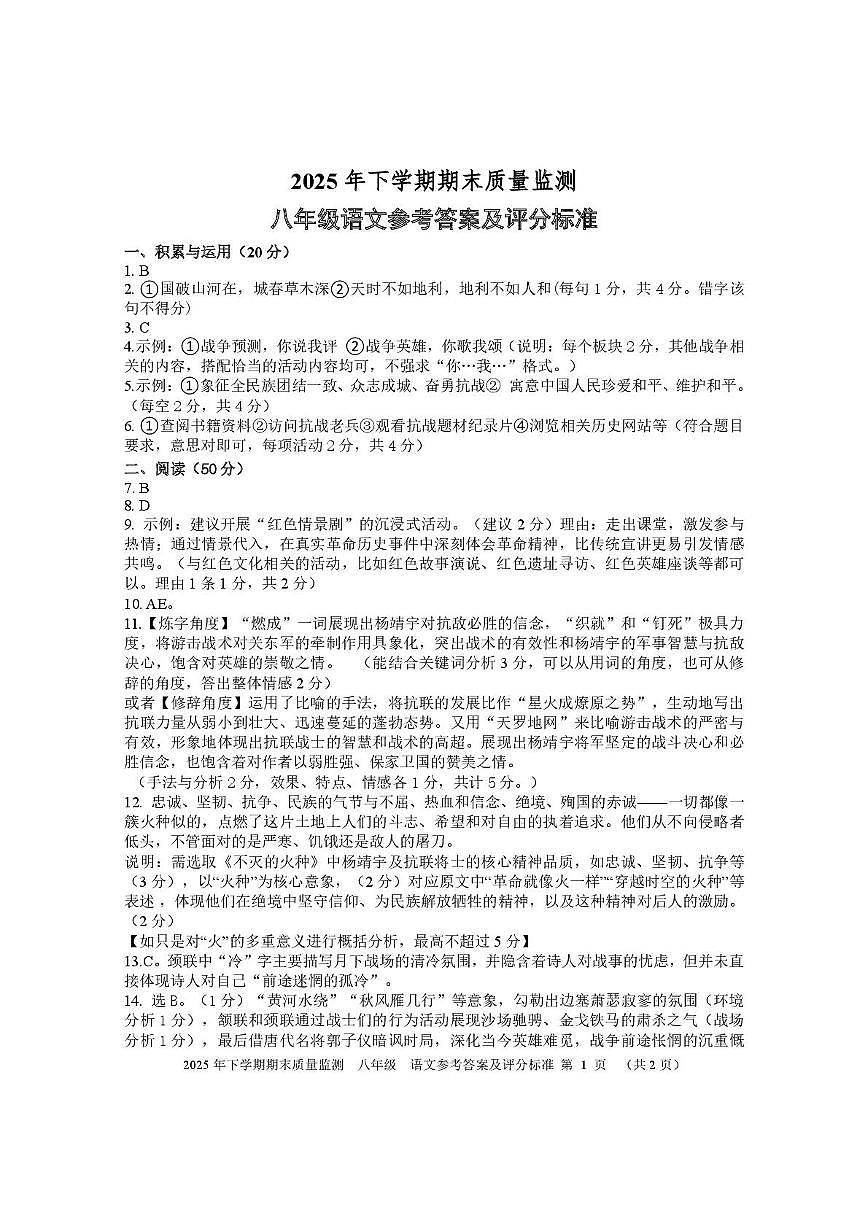2025年下八年级语文试卷答案1第1页