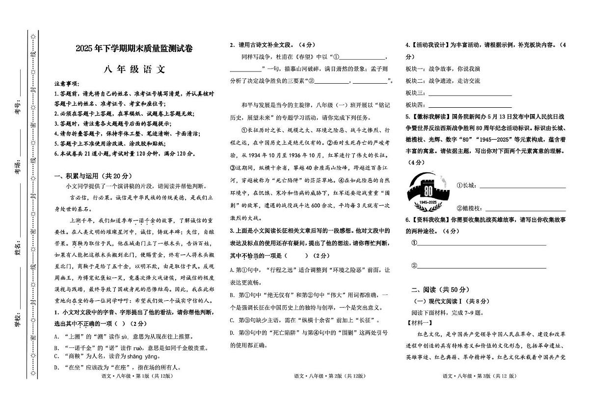 八年级 语文试卷第1页
