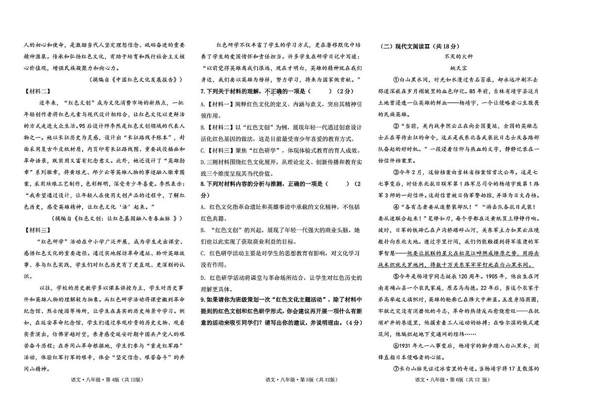 八年级 语文试卷第2页