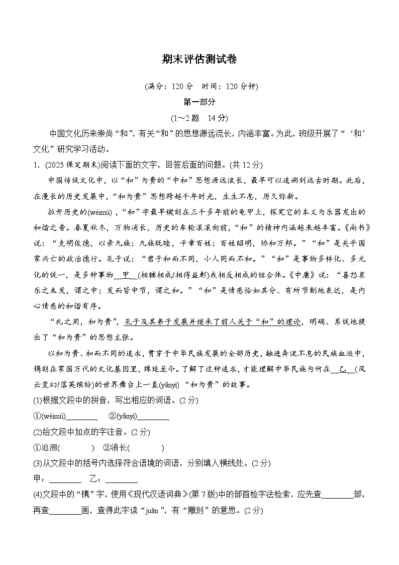 期末评估测试卷 （含答案） 2025-2026学年语文统编版八年级下册第1页