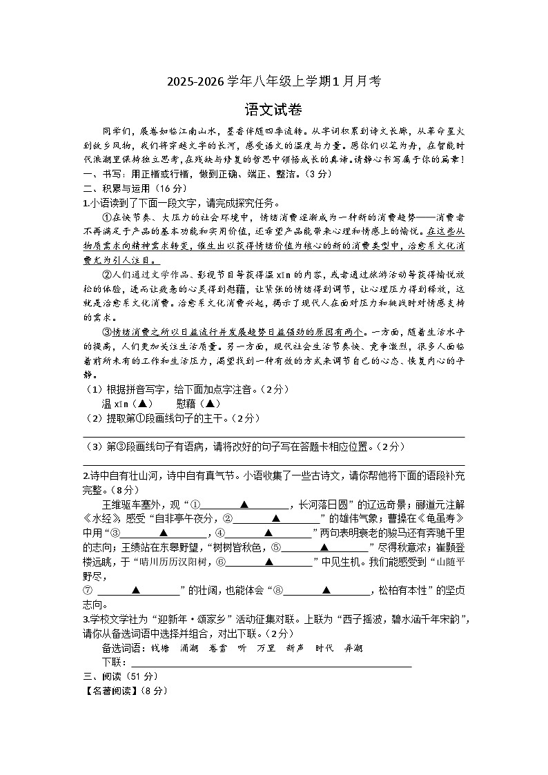 浙江省金华市义乌市宾王中学2025-2026学年八年级上学期1月月考语文试卷（含答案）第1页